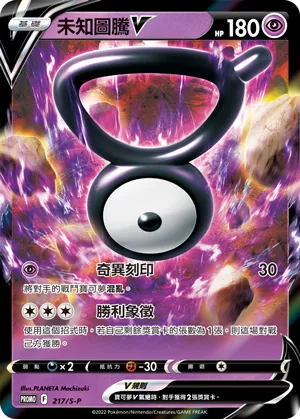 Unown V