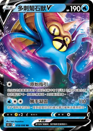 Omastar V