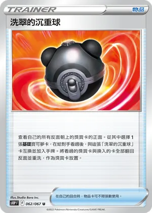 Hisuian Heavy Ball
