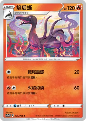 Salazzle