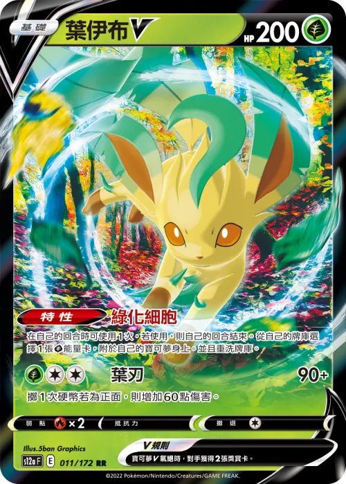 Leafeon V