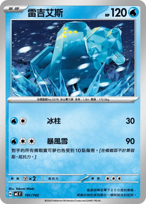 Regice