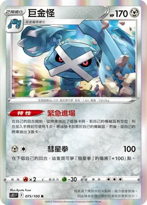 Metagross