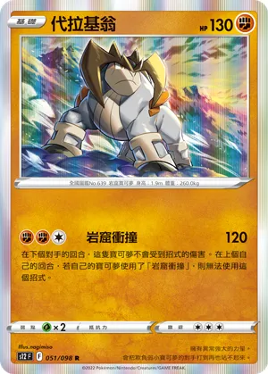 Terrakion