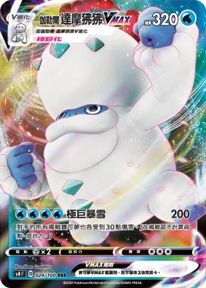 Galarian Darmanitan VMAX