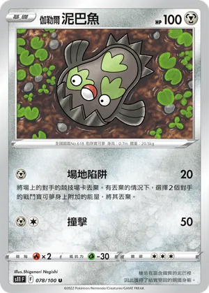Galarian Stunfisk