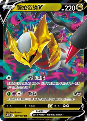 Giratina V