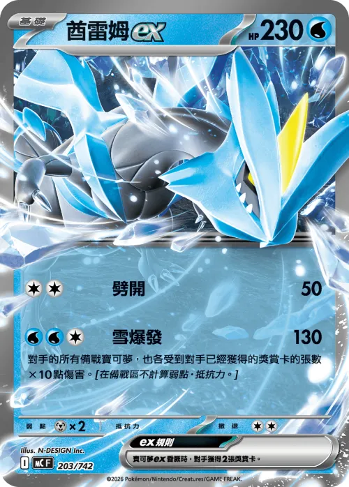 Kyurem ex