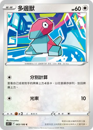 Porygon
