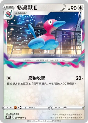 Porygon2