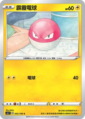 Voltorb