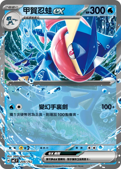 Greninja ex