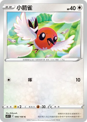 Fletchling