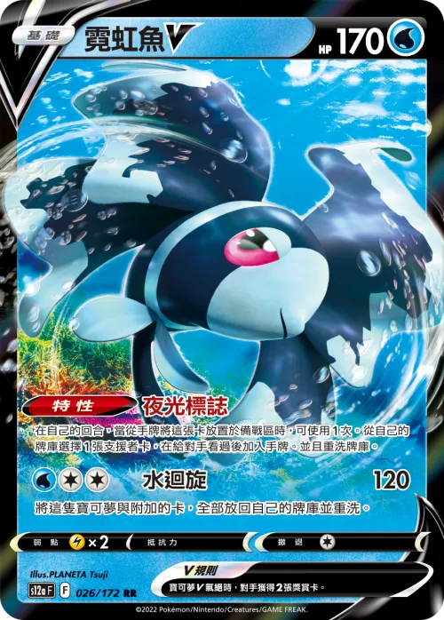 Lumineon V