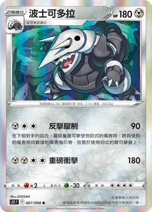 Aggron