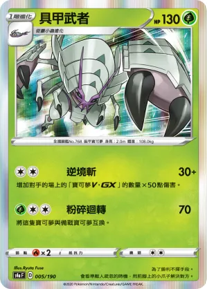 Golisopod