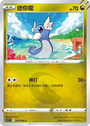 Dratini