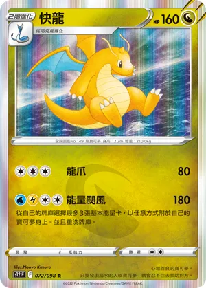 Dragonite