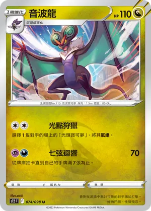 Noivern