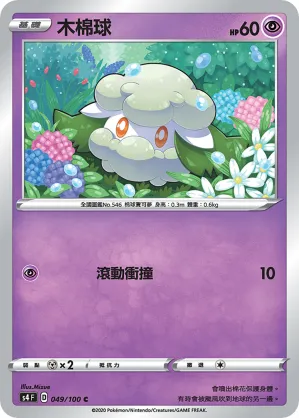 Cottonee