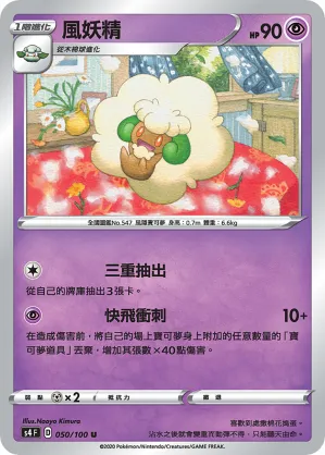 Whimsicott