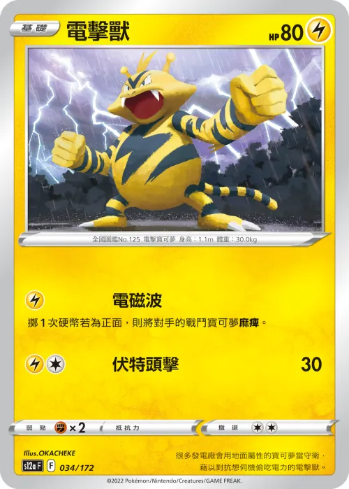 Electabuzz