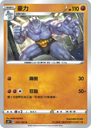 Machoke