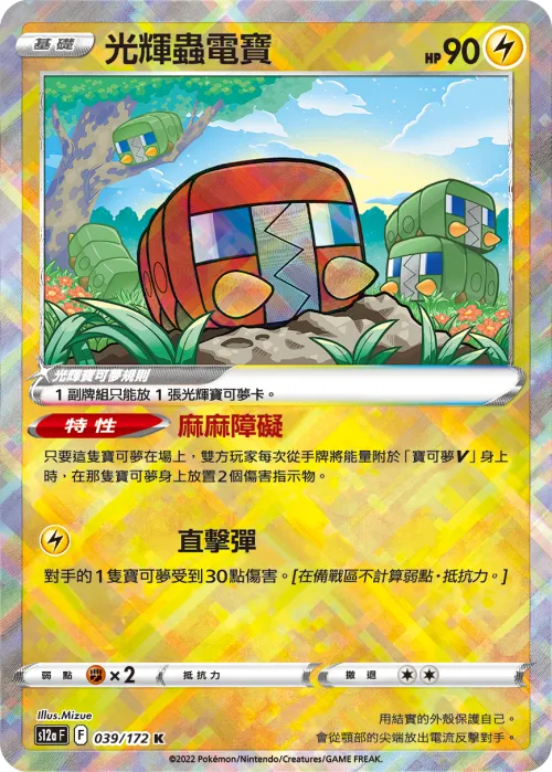 Radiant Charjabug