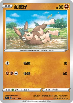 Mudbray