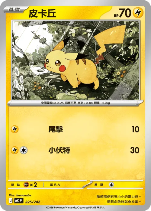 Pikachu