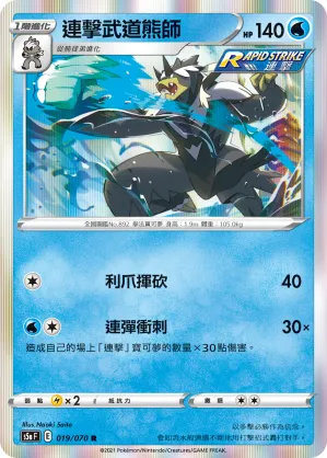 Rapid Strike Urshifu