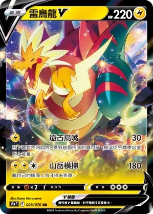 Dracozolt V