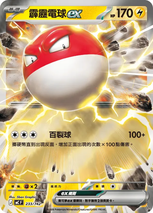 Voltorb ex