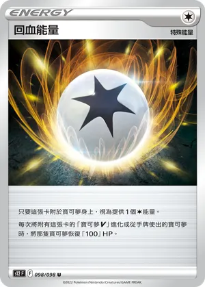 Regenerative Energy