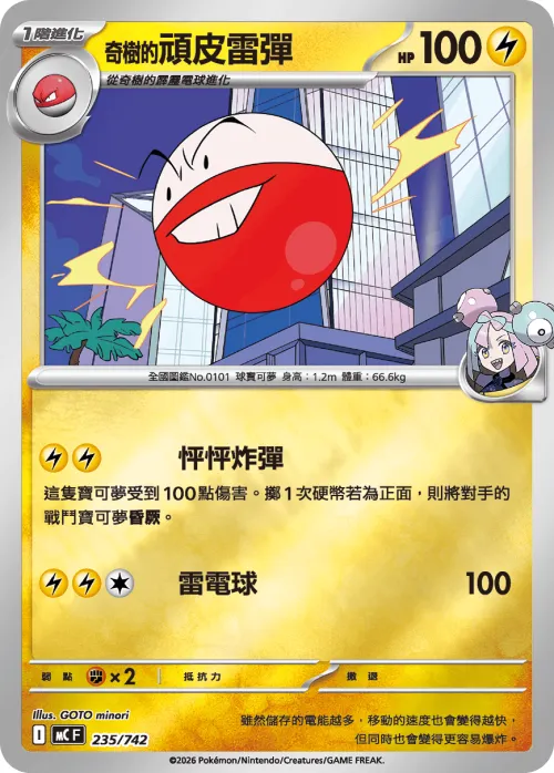 Iono's Electrode