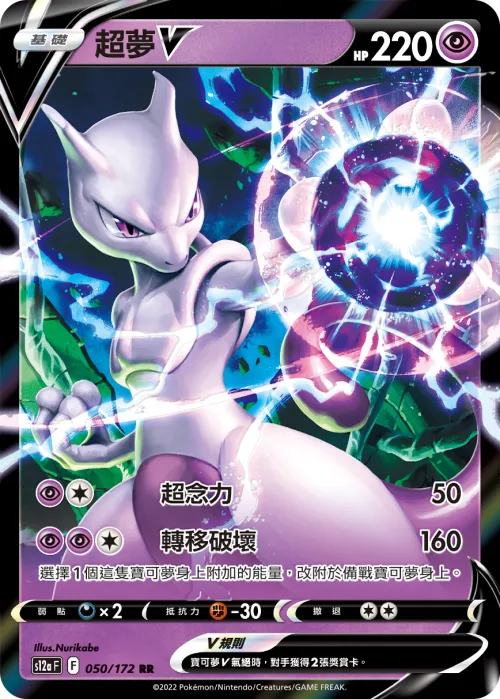 Mewtwo V