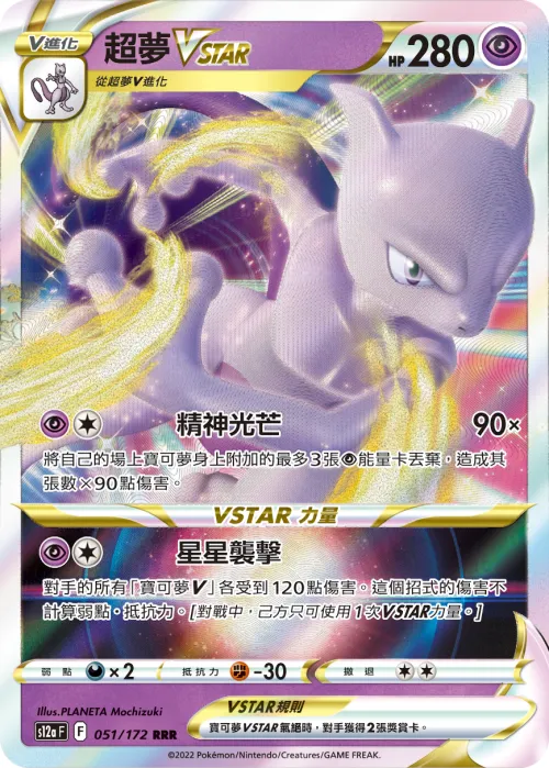Mewtwo VSTAR