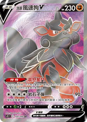 Hisuian Arcanine V