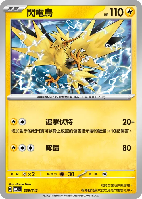 Zapdos