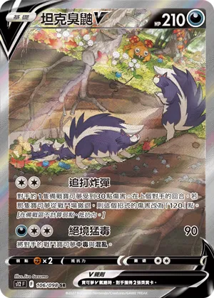 Skuntank V