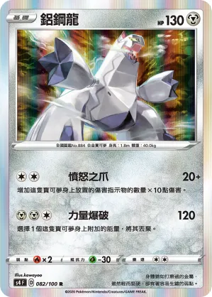 Duraludon