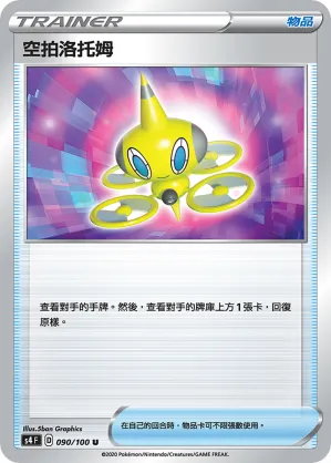 Drone Rotom