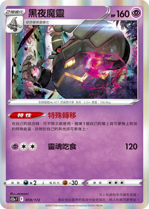 Dusknoir