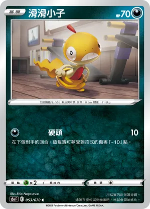 Scraggy