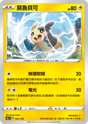 Morpeko