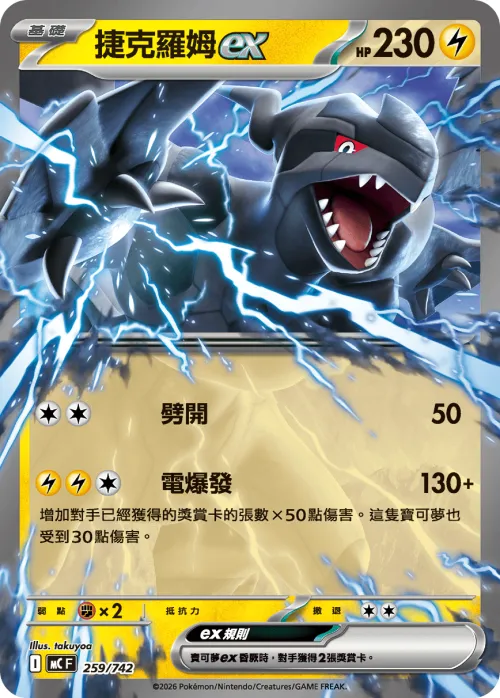 Zekrom ex