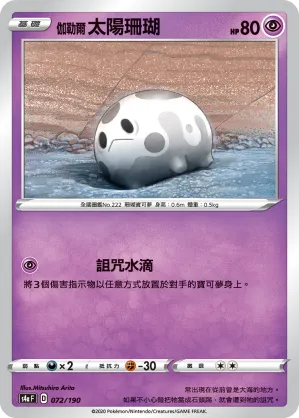 Galarian Corsola