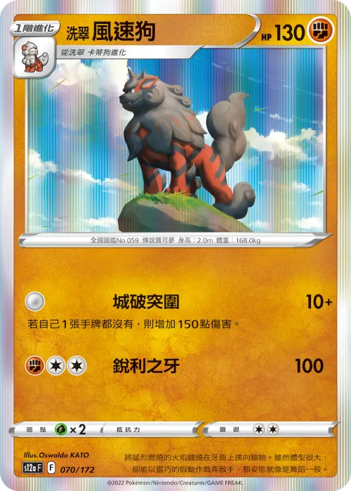 Hisuian Arcanine