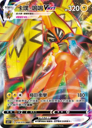 Tapu Koko VMAX