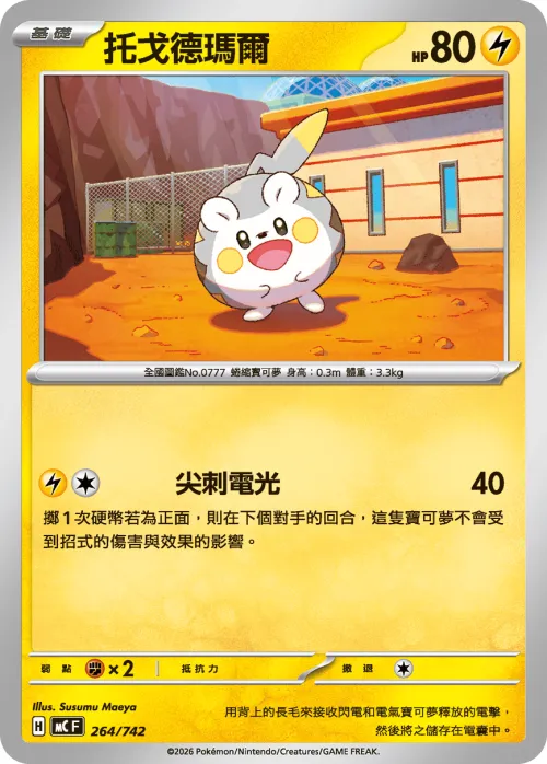 Togedemaru